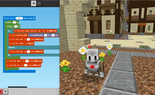 Minecraftプログラミング授業